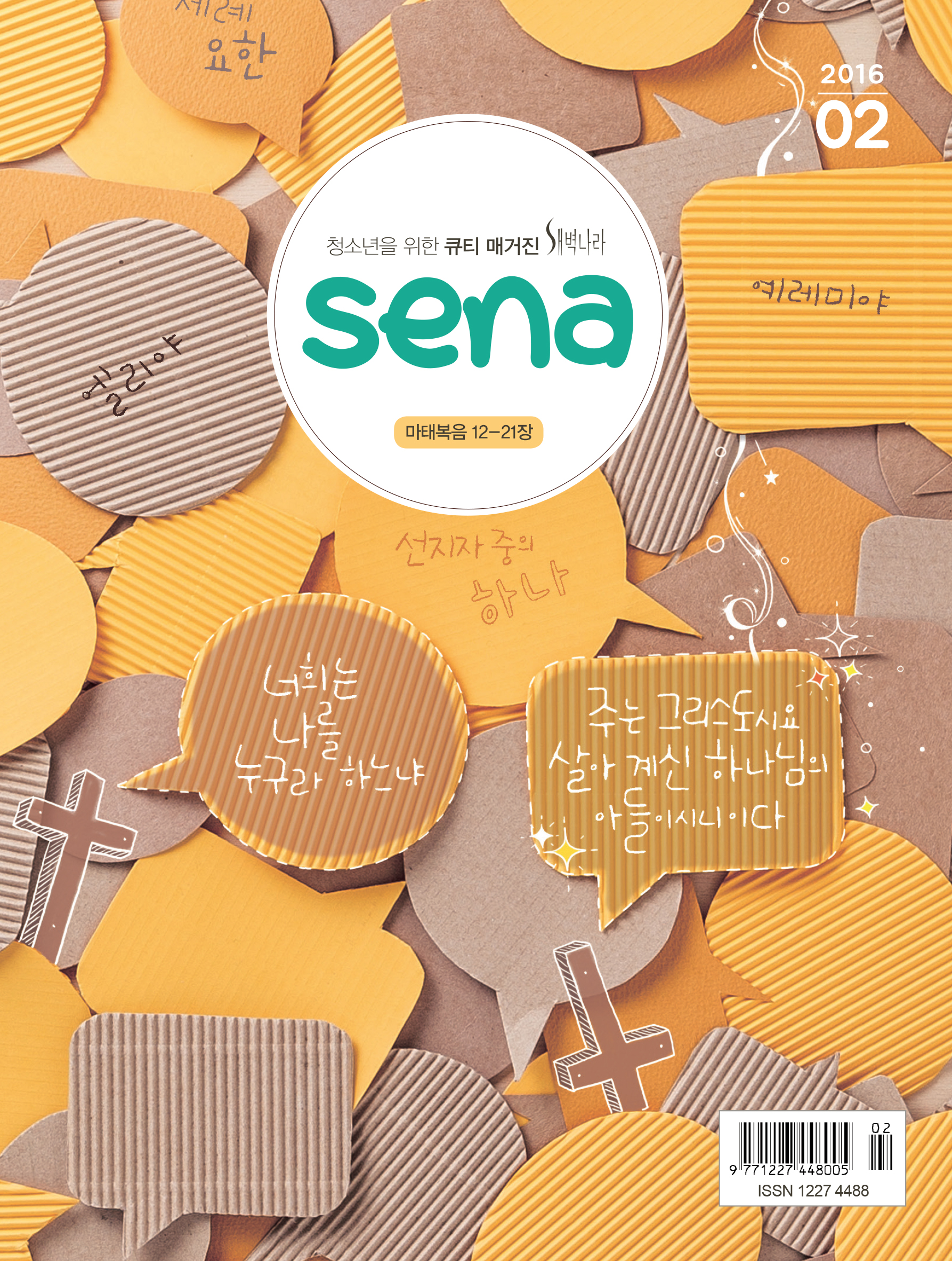 201602 cover